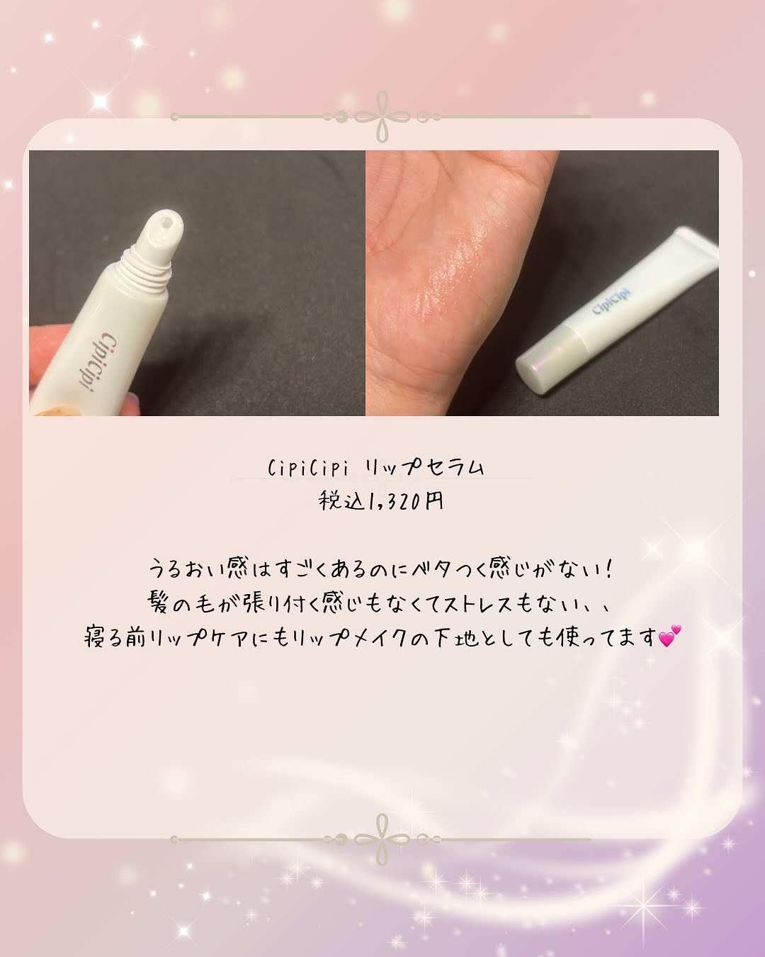 リップセラム/CipiCipi/リップ美容液を使ったクチコミ（2枚目）