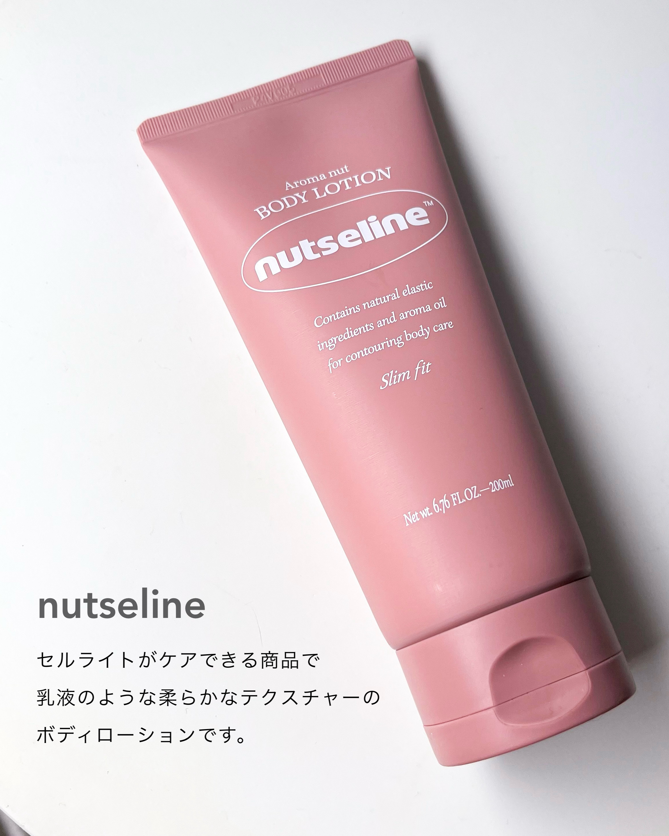 アロマナッツスリムフィットボディローション/nutseline/レッグ・フットケアを使ったクチコミ（2枚目）