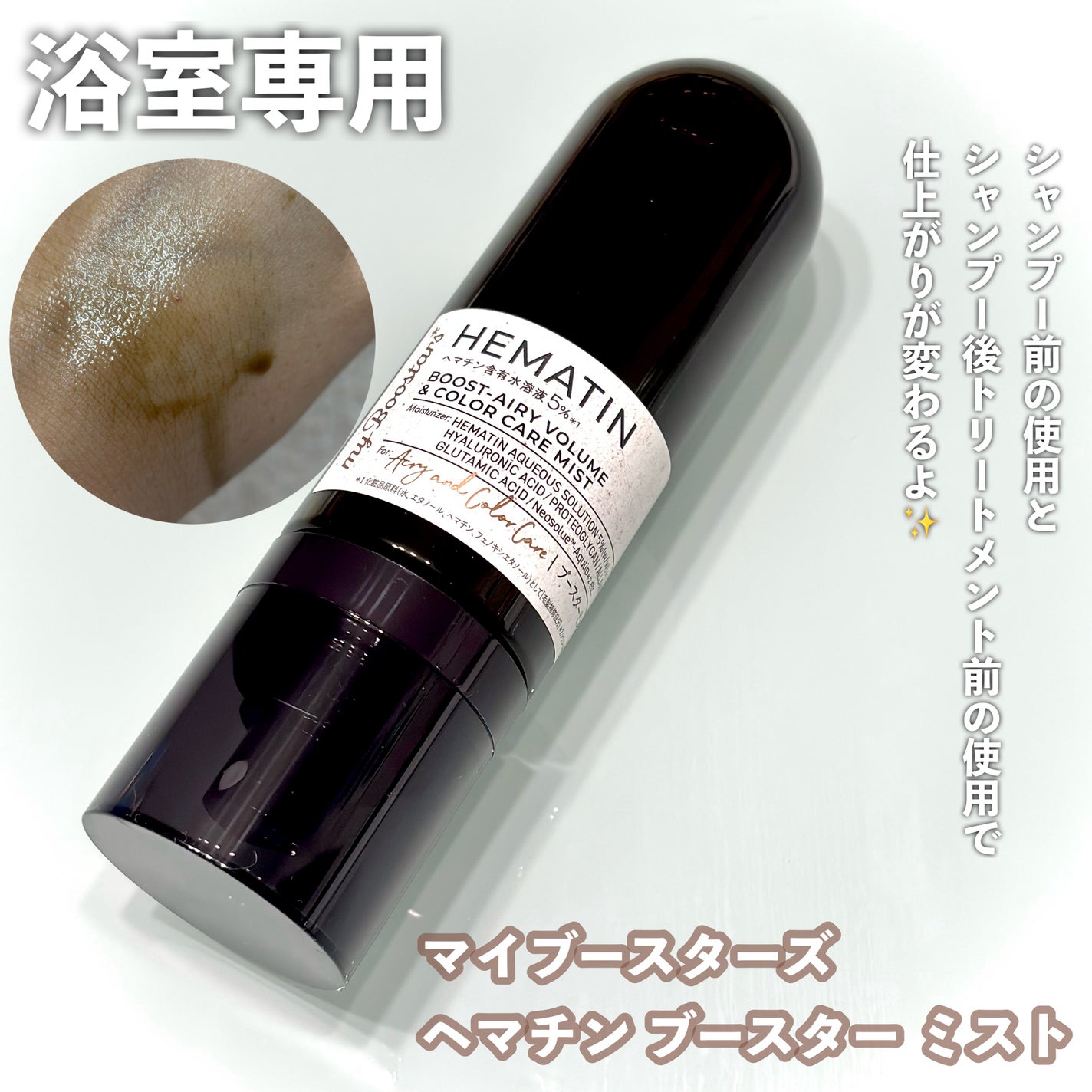 ヘマチン ブースター シャンプー /トリートメント ペアー&ムスクの香り/マイブースターズ/市販シャンプーを使ったクチコミ(3枚目)