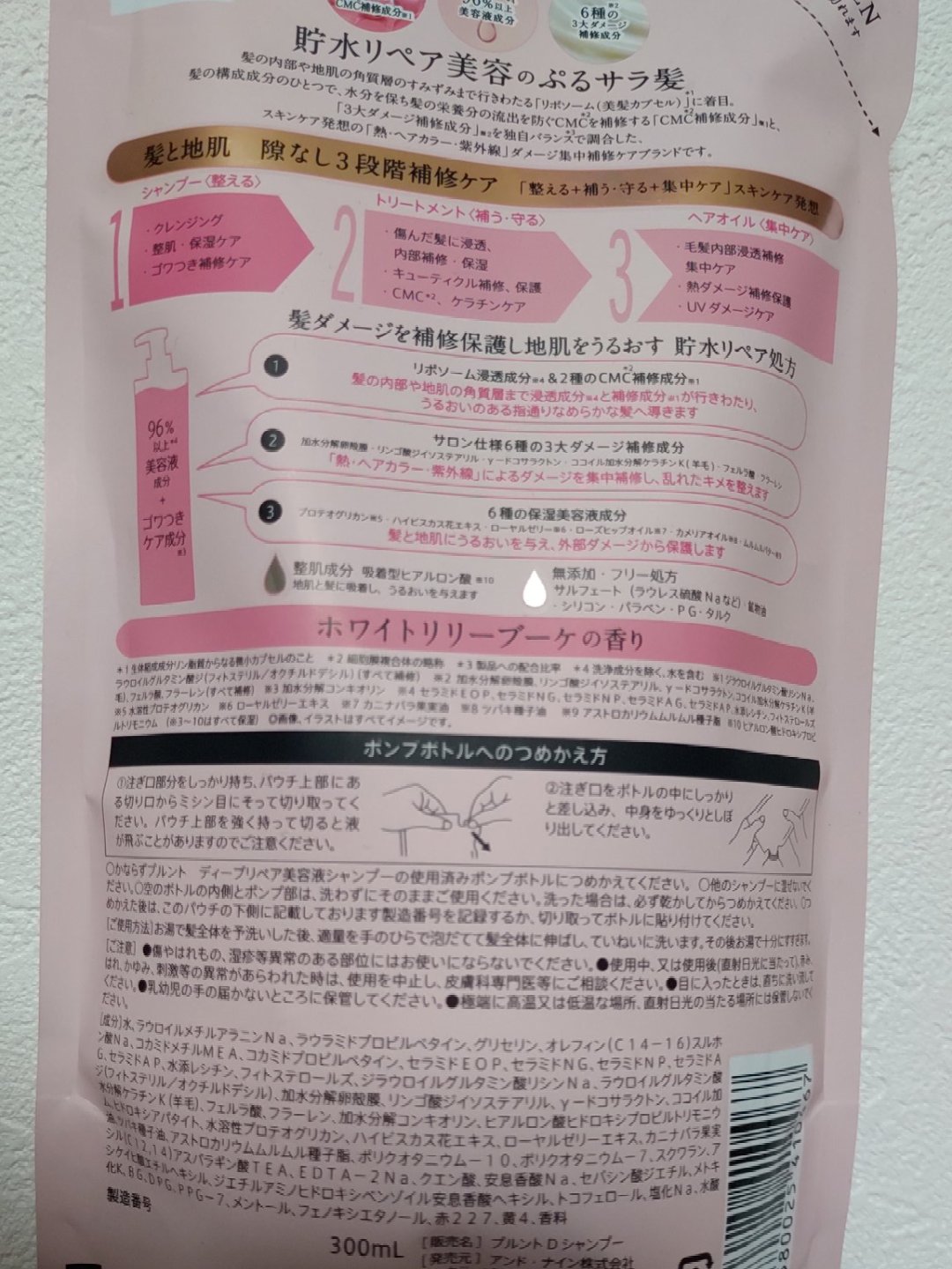 プルント ディープリペア美容液シャンプー／トリートメント/Purunt./市販シャンプーを使ったクチコミ（2枚目）