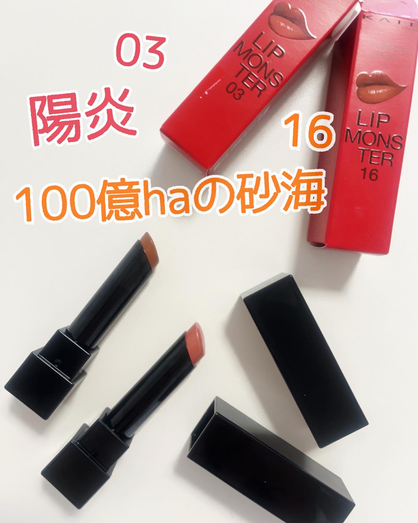 ケイト リップモンスター/KATE/口紅を使ったクチコミ（1枚目）