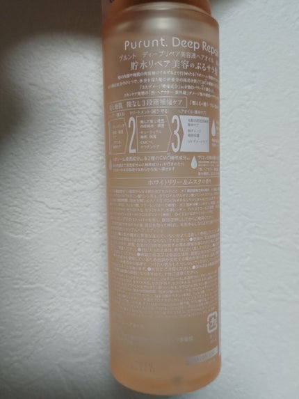 プルント ディープリペア美容液シャンプー/トリートメント トリートメント つめかえ 300g/Purunt./市販シャンプーの画像