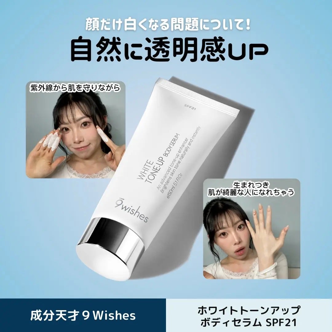 ホワイト トーンアップ ボディ セラム/9Wishes/ボディローションを使ったクチコミ(1枚目)