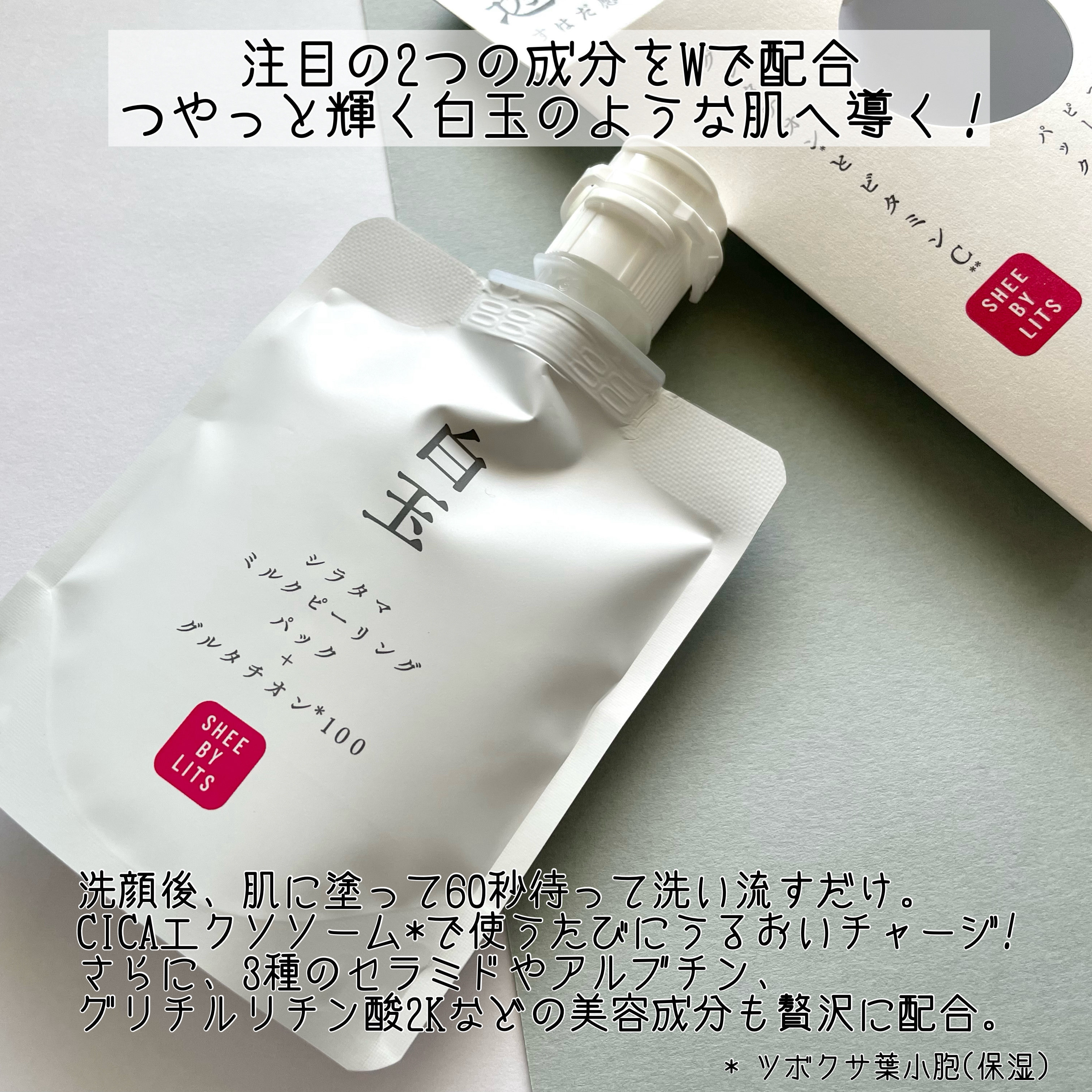 SHEE BY LITS 白玉ミルクピーリングパック/リッツ/洗い流すパック・マスクを使ったクチコミ（2枚目）