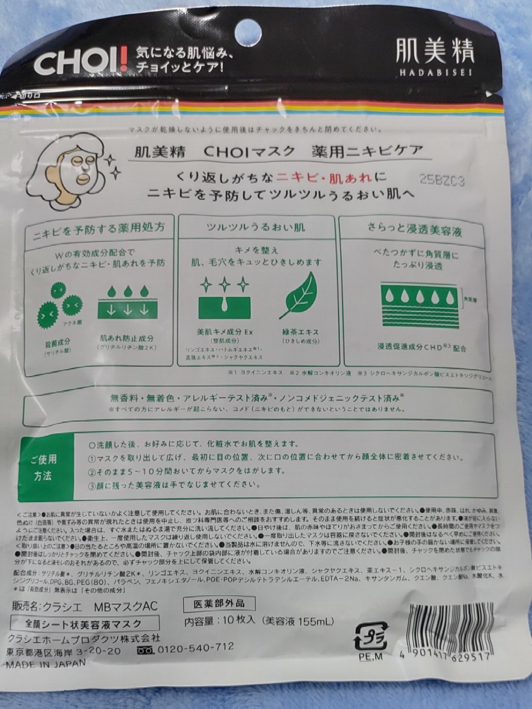 肌美精 CHOIマスク 薬用乾燥肌あれケア/肌美精/シートマスク・パックを使ったクチコミ（2枚目）