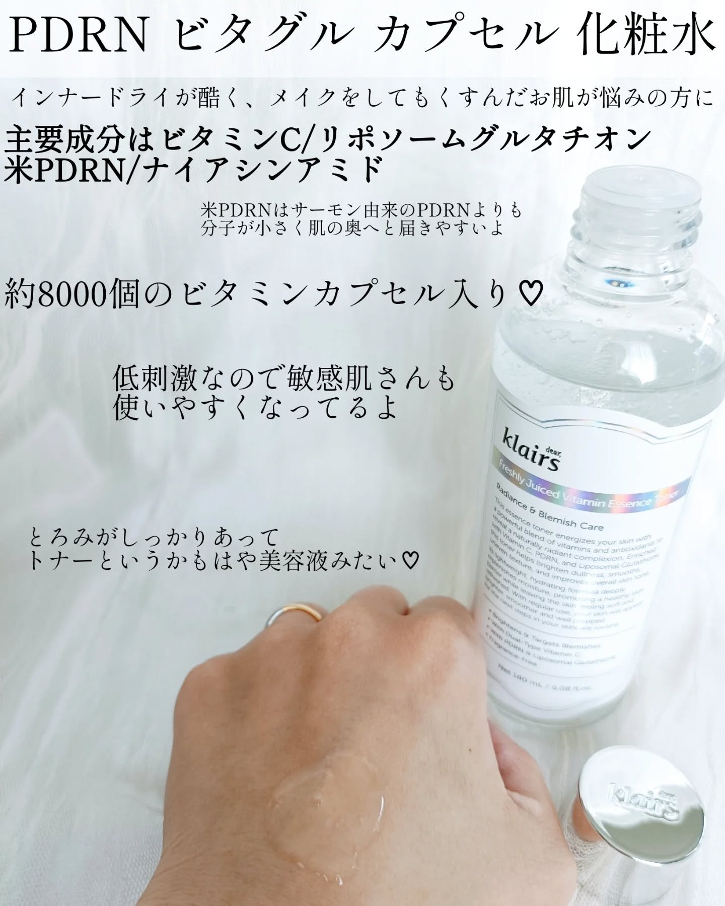 PDRN ビタグル カプセル 化粧水/Klairs/化粧水を使ったクチコミ（2枚目）