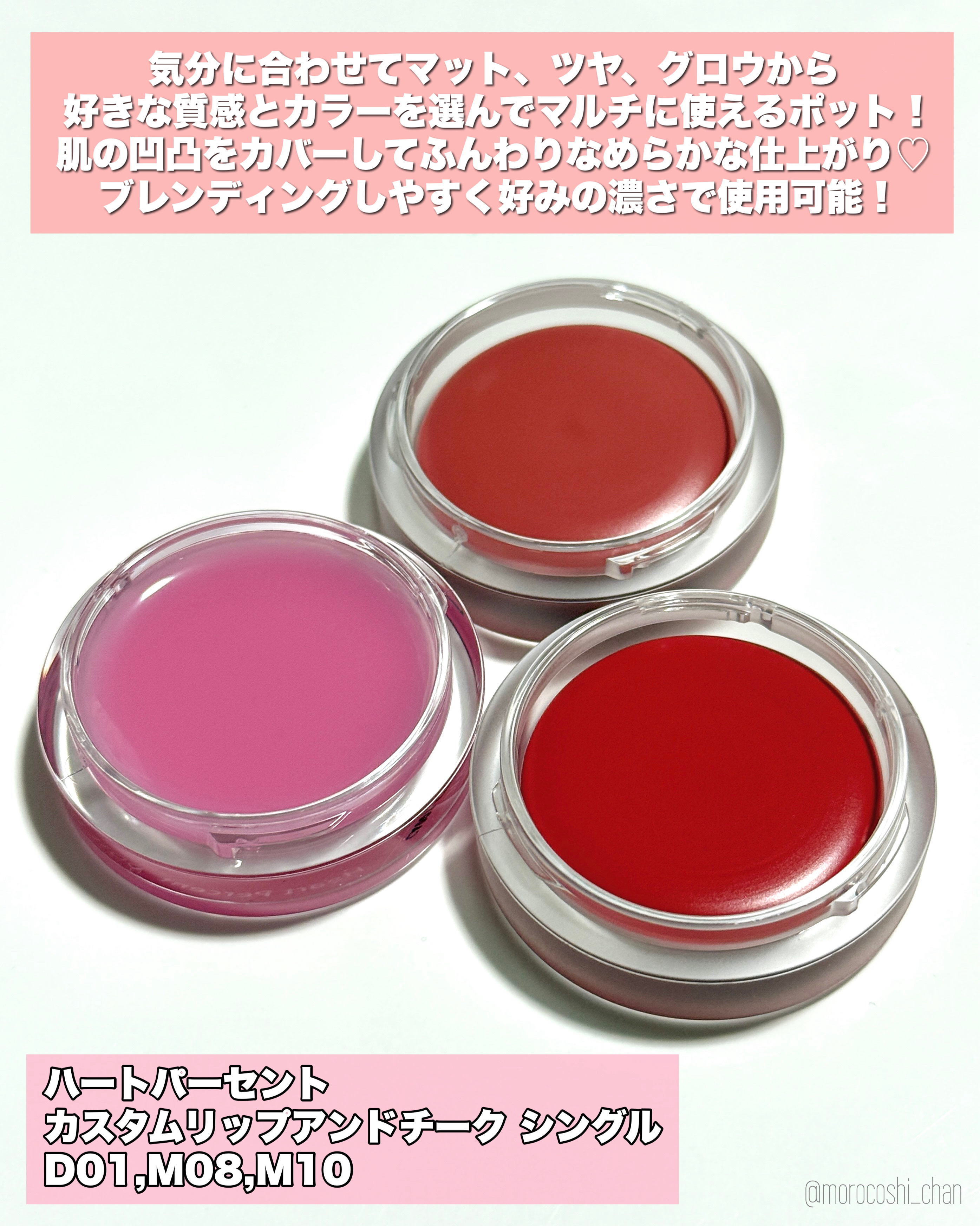 カスタムリップアンドチークシングル M10 バウンシーローズ/Heart Percent/ジェル・クリームチークを使ったクチコミ（2枚目）