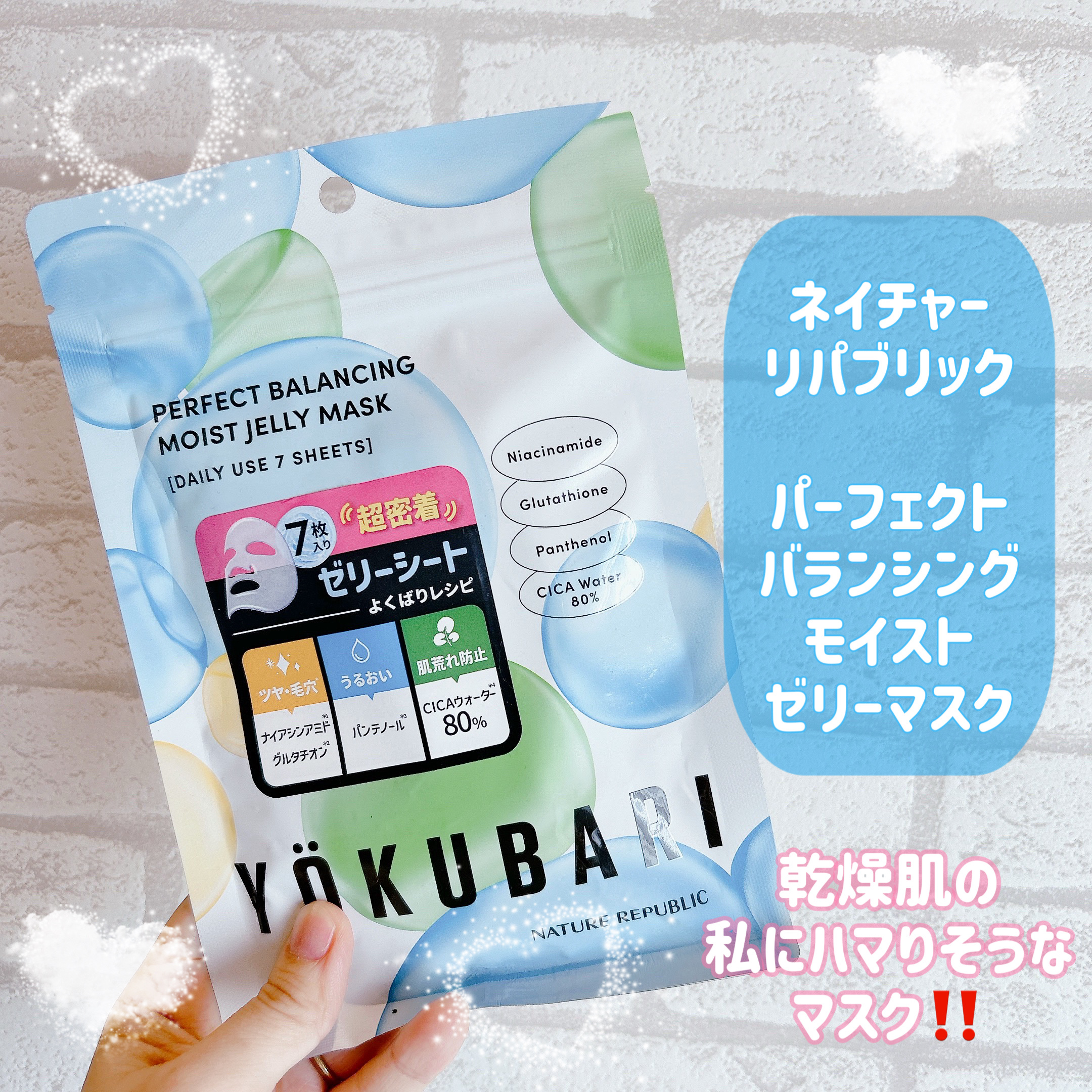 パーフェクトバランシング モイストゼリーマスク/ネイチャーリパブリック/シートマスク・パックを使ったクチコミ（1枚目）