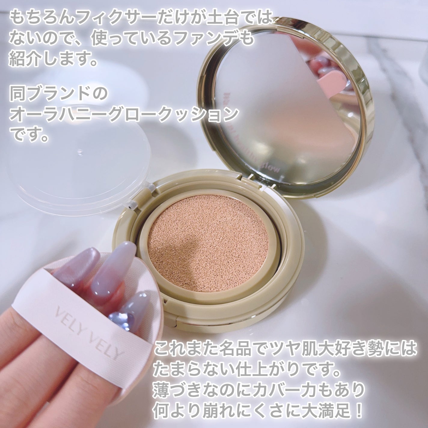 はちみつツヤ肌クッションファンデ/VELY VELY/クッションファンデーションを使ったクチコミ(7枚目)