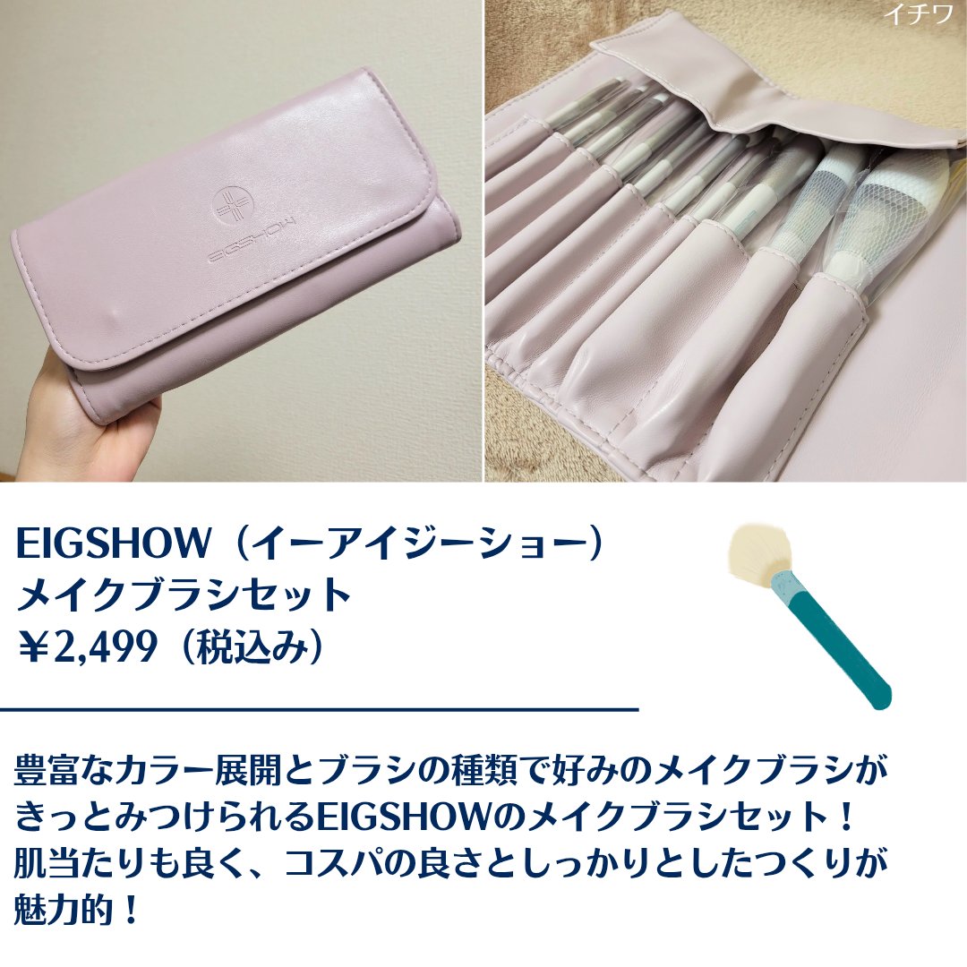 EIGSHOW メイクブラシセット/EIGSHOW/メイクアップキットを使ったクチコミ（2枚目）