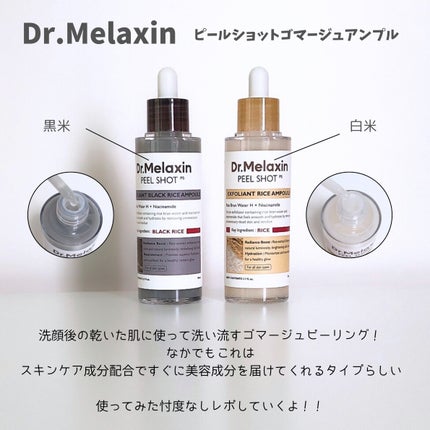 白米ピールショットゴマージュアンプル/Dr.Melaxin/美容液を使ったクチコミ(2枚目)