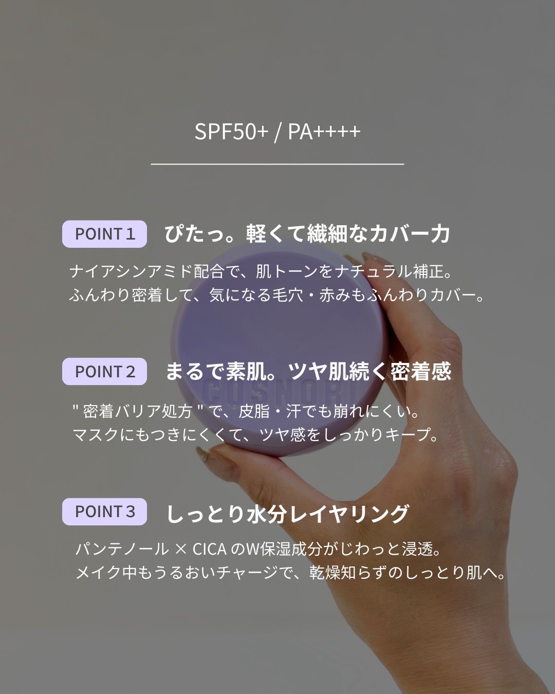 パンテノールバリアクッション/COSNORI/クッションファンデーションを使ったクチコミ(2枚目)