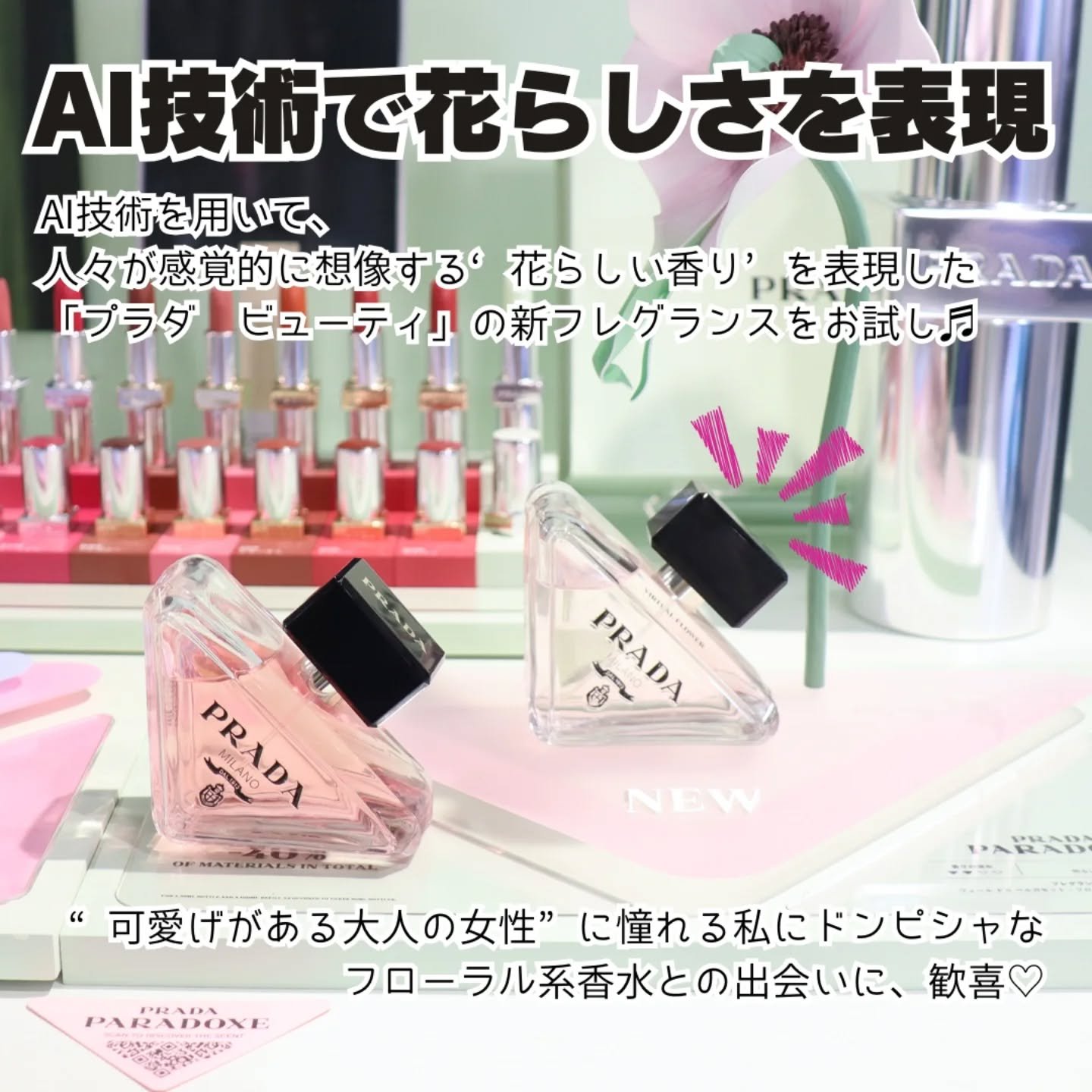 プラダ パラドックス ヴァーチャル フラワー オーデパルファム/PRADA BEAUTY/香水(レディース)を使ったクチコミ（2枚目）