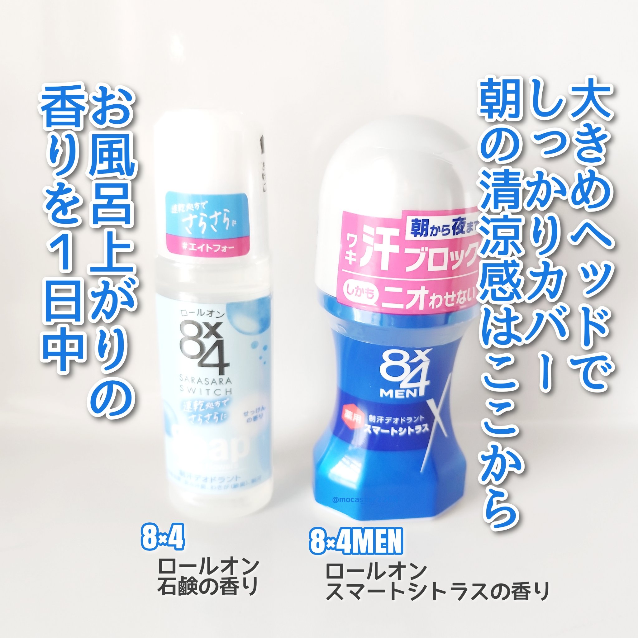 ロールオン せっけんの香り/８ｘ４/デオドラント・制汗剤を使ったクチコミ（1枚目）