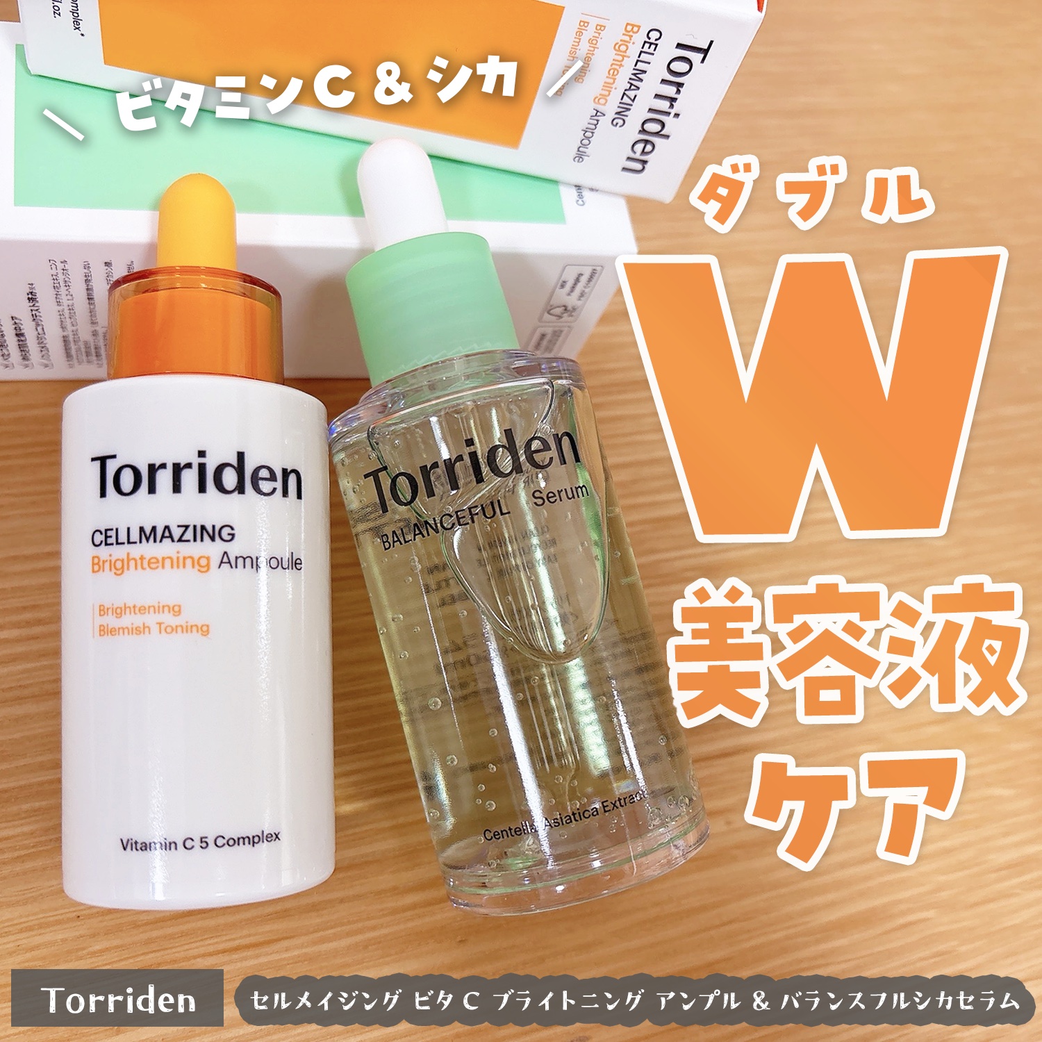 バランスフル シカセラム/Torriden/美容液を使ったクチコミ（1枚目）