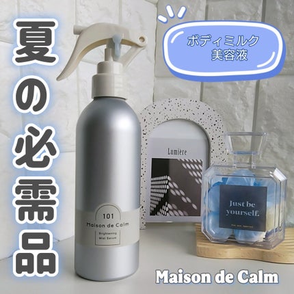 メゾン ド カーム ブライトニング ミストセラム/ナリスアップ/ボディローションを使ったクチコミ(1枚目)