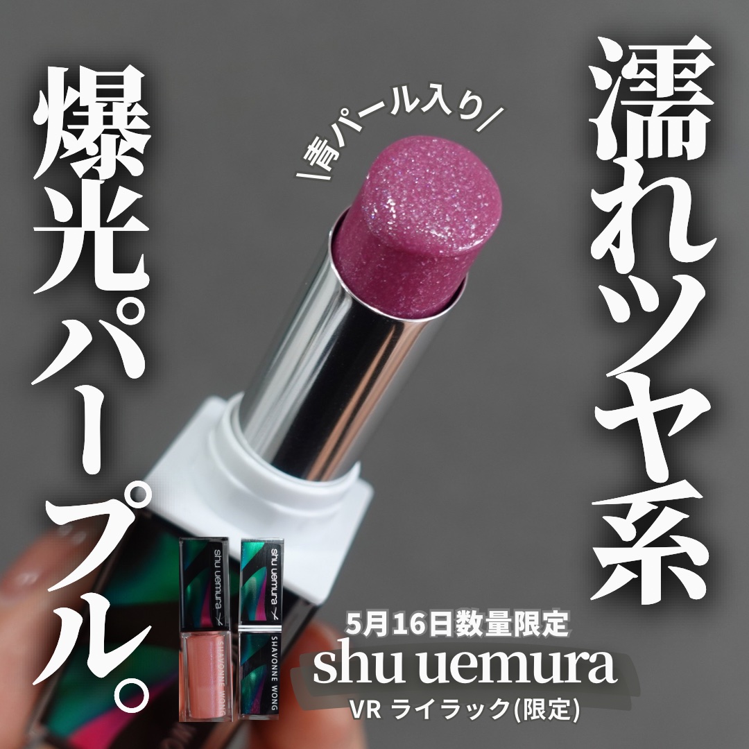 キヌケアヌード グリーム VR ライラック（限定 シュウ ウエムラ × シャボンヌ ウォ）/shu uemura/口紅を使ったクチコミ（1枚目）