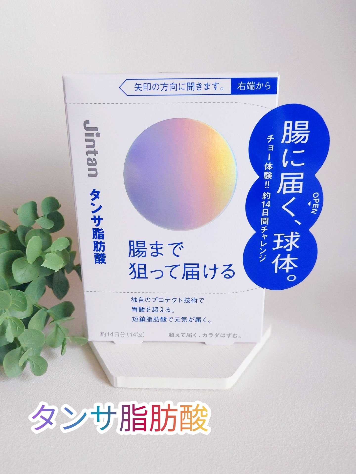 ジンタン タンサ脂肪酸/森下仁丹/健康サプリメントを使ったクチコミ（1枚目）