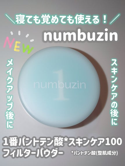 1番 パントテン酸スキンケア100フィルターパウダー/numbuzin/ルースパウダーを使ったクチコミ(1枚目)