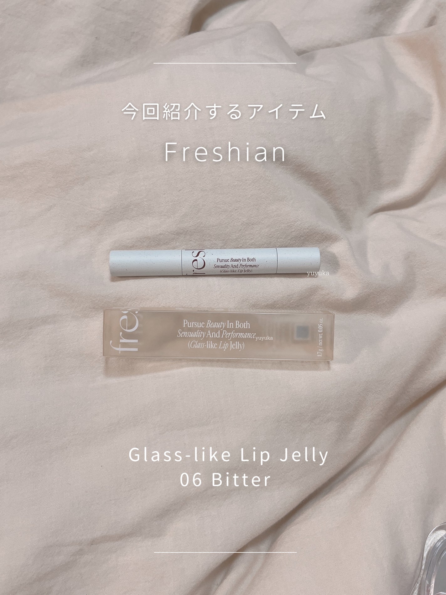 グラスライクリップジェリー/freshian/口紅を使ったクチコミ(2枚目)