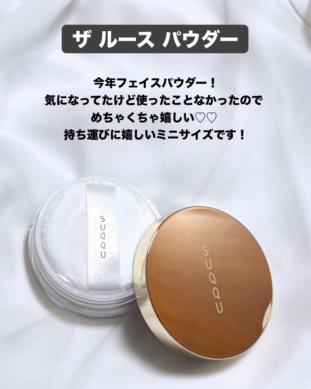 hana ✦ 透明感美容|敏感肌スキンケア on LIPS 「【ネタバレ注意⚠️】SUQQUからのバースデーギフト🎁🖤♡••..」(4枚目)