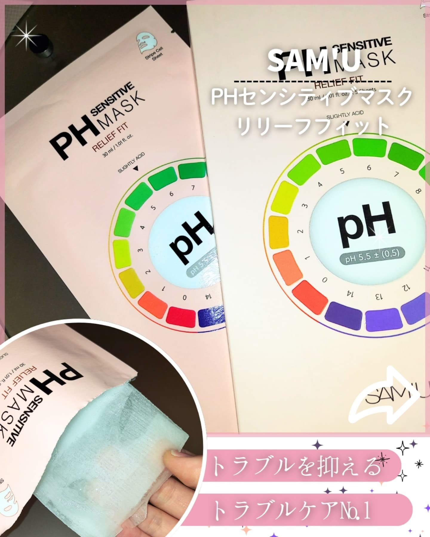 PHセンシティブマスク リリーフフィット/SAM'U/シートマスク・パックを使ったクチコミ（1枚目）