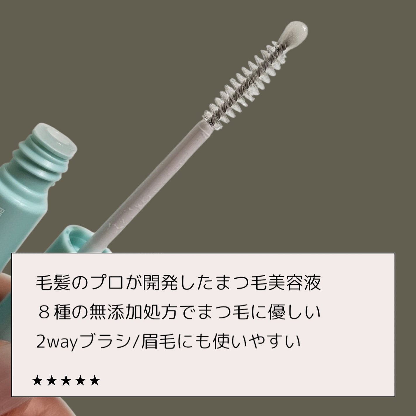 アイラッシュセラム/Bio Lucia(ビオルチア)/まつげ美容液を使ったクチコミ(3枚目)