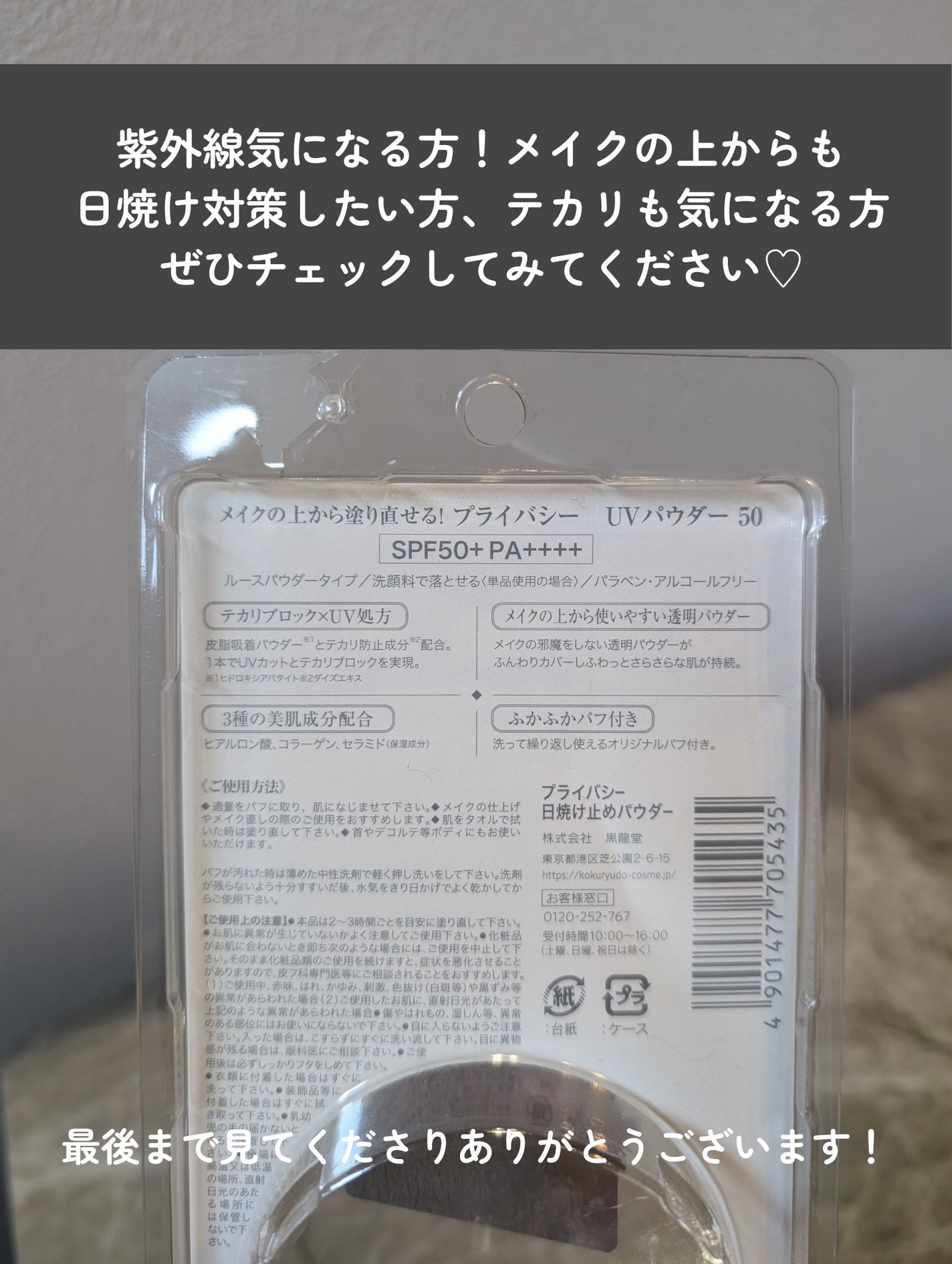 プライバシーUVパウダー50/プライバシー/ルースパウダーを使ったクチコミ(5枚目)