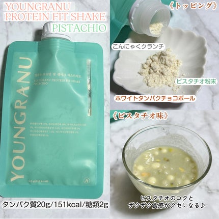ヨンラニュープロテインフィットシェイク/YOUNGRANU/その他プロテインを使ったクチコミ(6枚目)