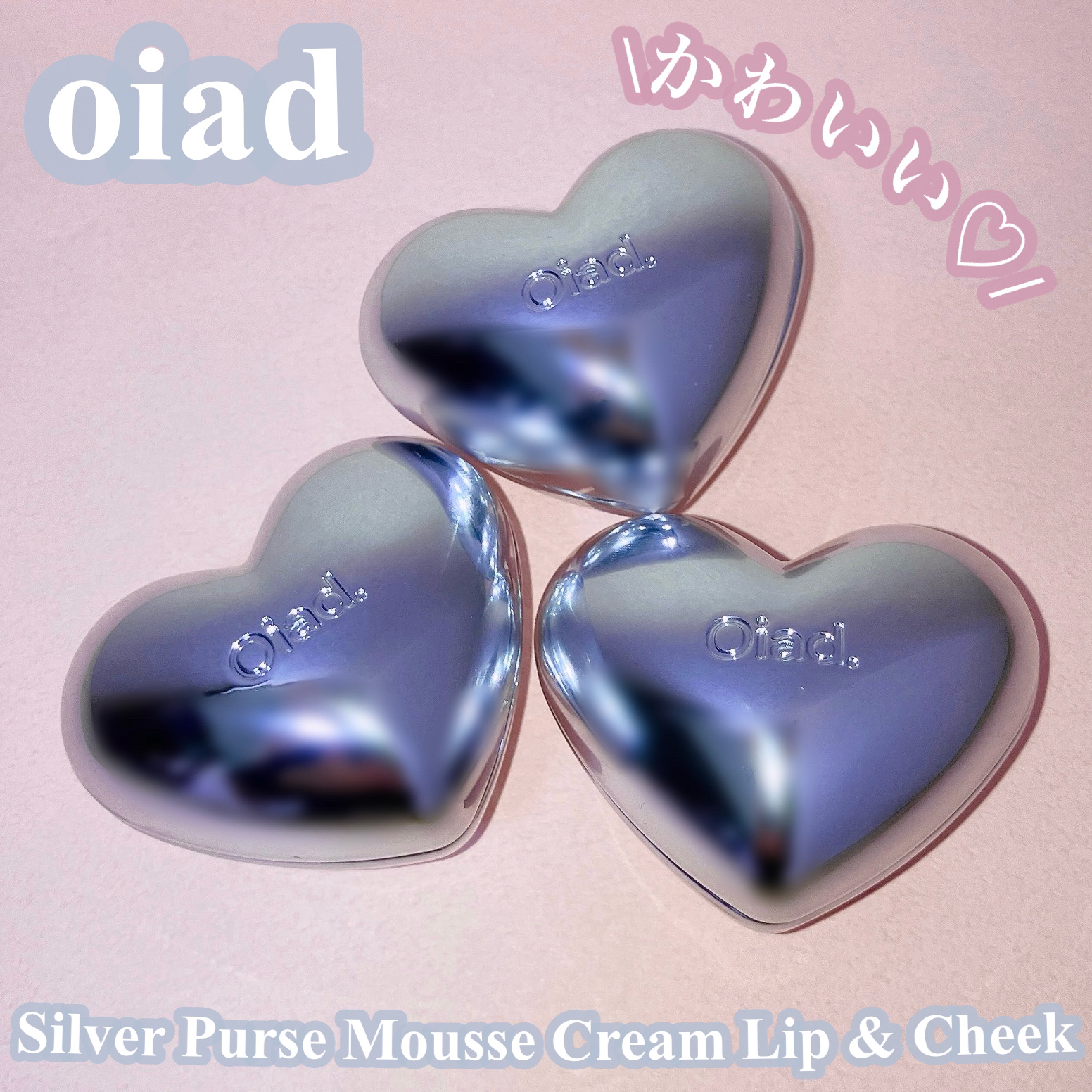 シルバーパース ムースクリーム リップ＆チーク/oiad/ジェル・クリームチークを使ったクチコミ（1枚目）