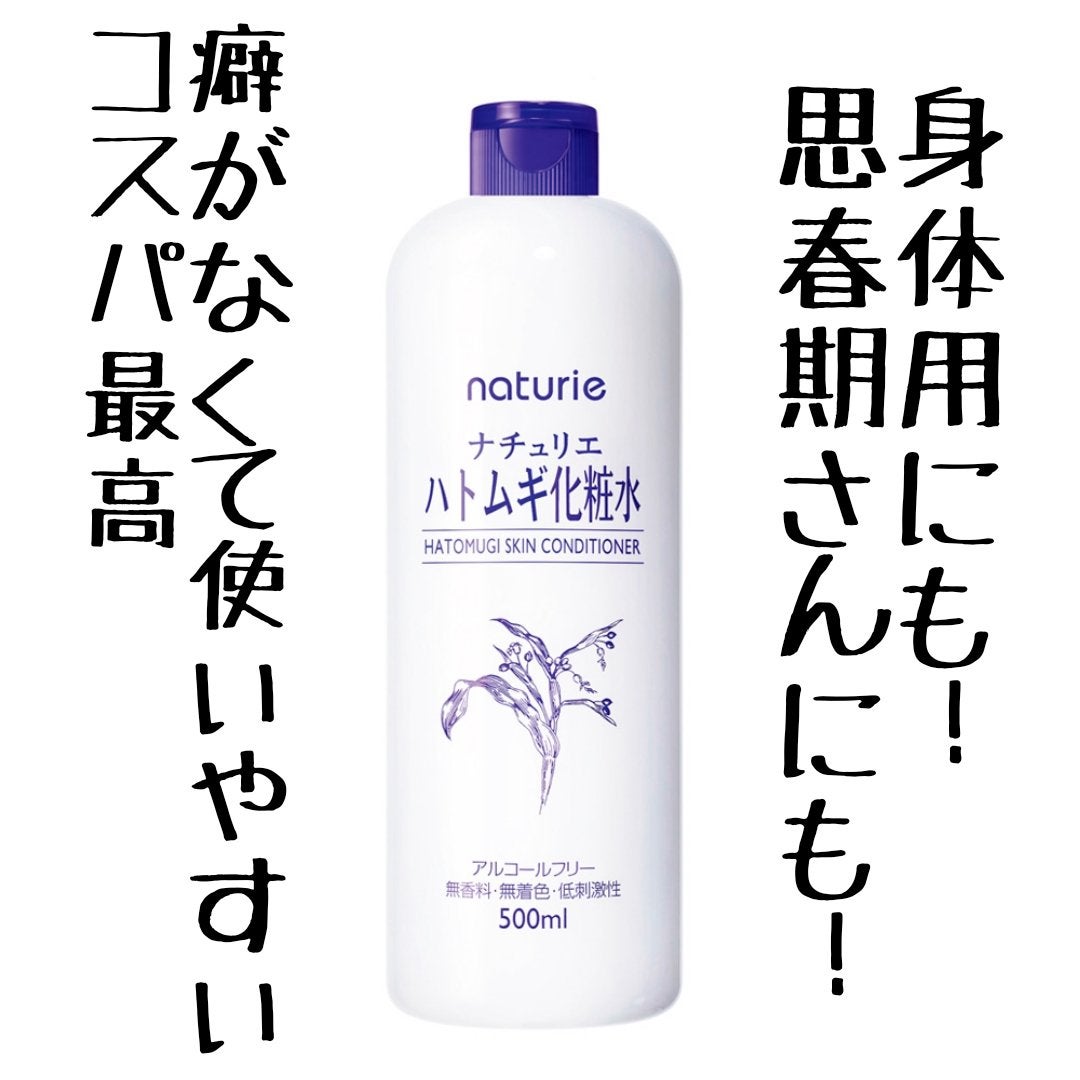 ハトムギ化粧水(ナチュリエ スキンコンディショナー R )/ナチュリエ/化粧水を使ったクチコミ(1枚目)