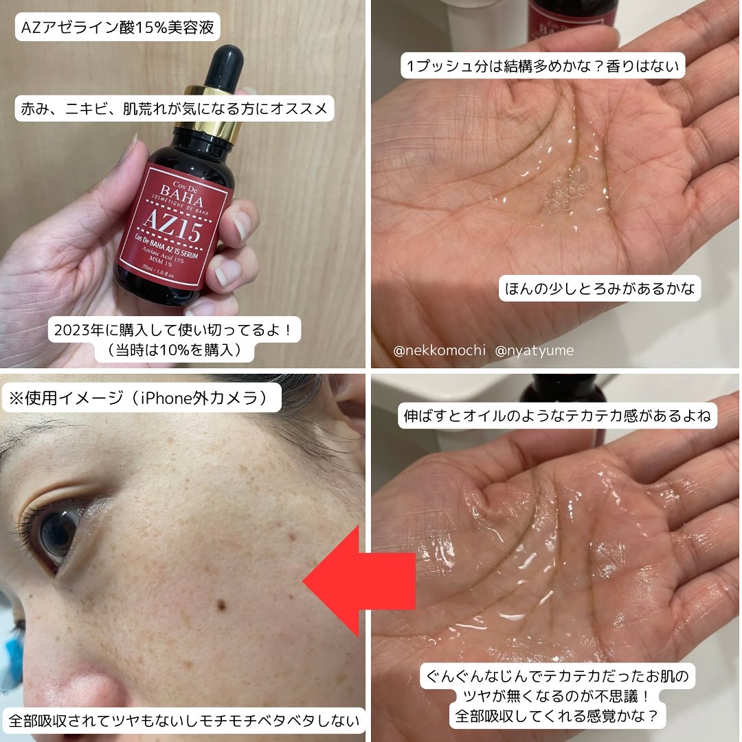 AZアゼライン酸15セラム/コスデバハ/美容液を使ったクチコミ（3枚目）
