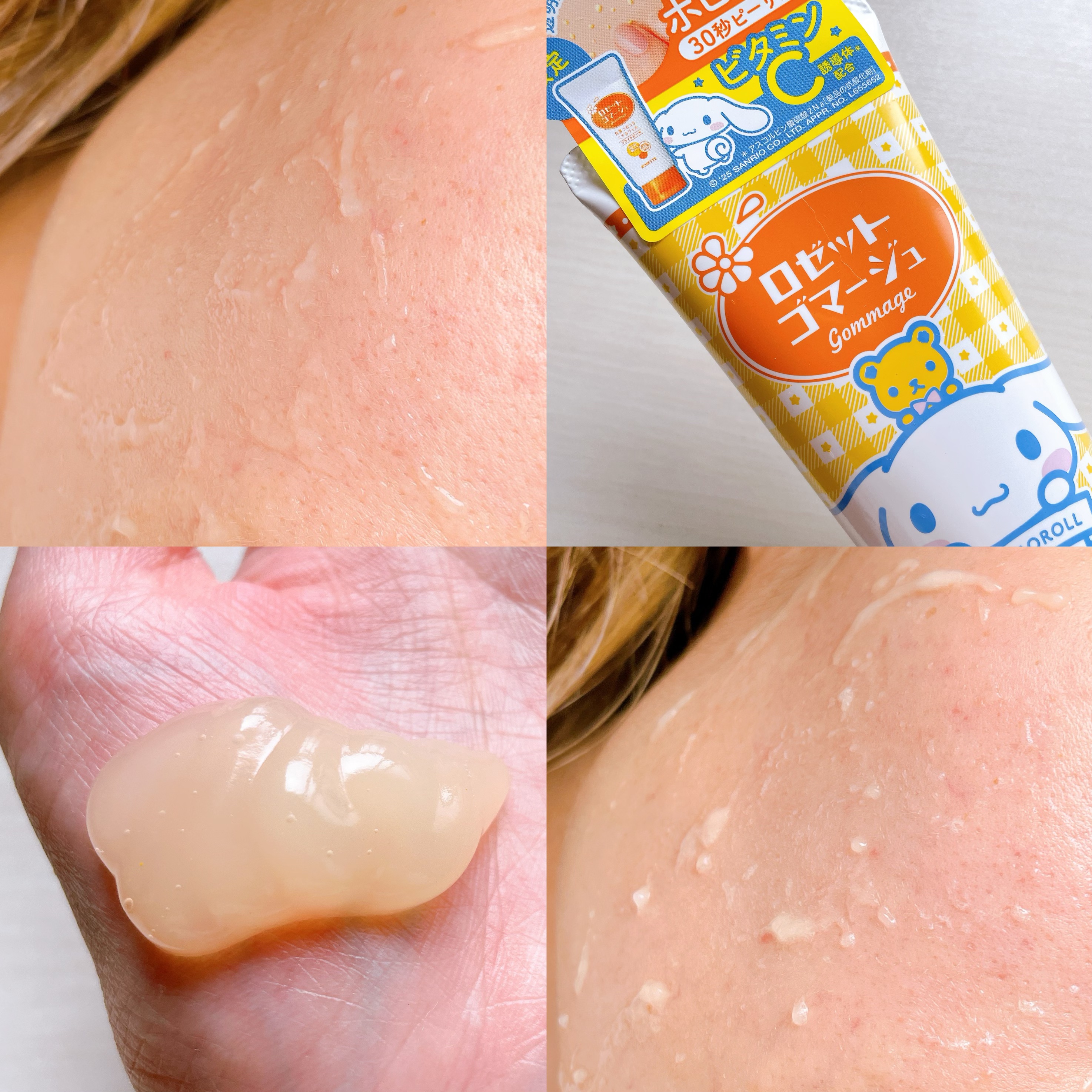 ロゼットゴマージュ ブライトピール ［洗浄料］ シナモロール数量限定デザイン（120g）/ロゼット/スクラブ・ゴマージュを使ったクチコミ（2枚目）