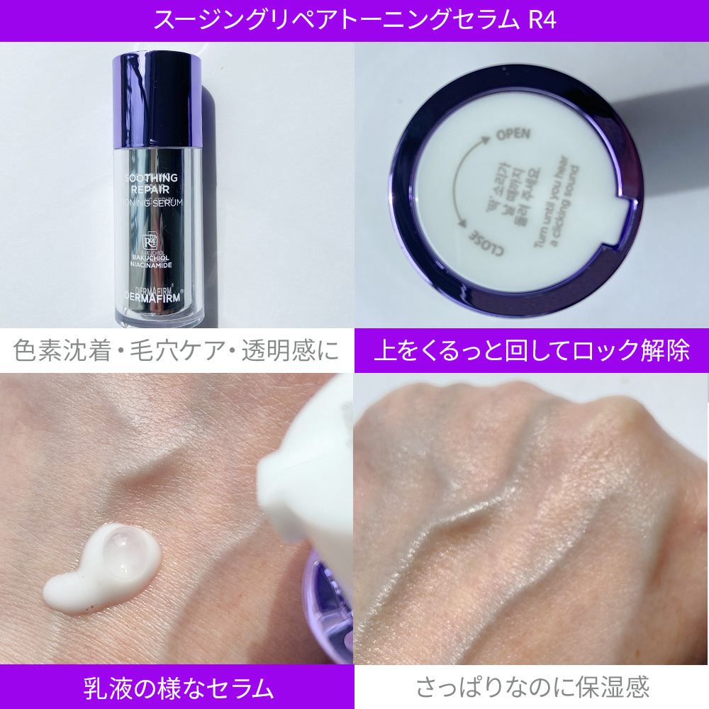 SOOTHING REPAIR TONING SERUM R4/ダーマファーム/美容液を使ったクチコミ（2枚目）