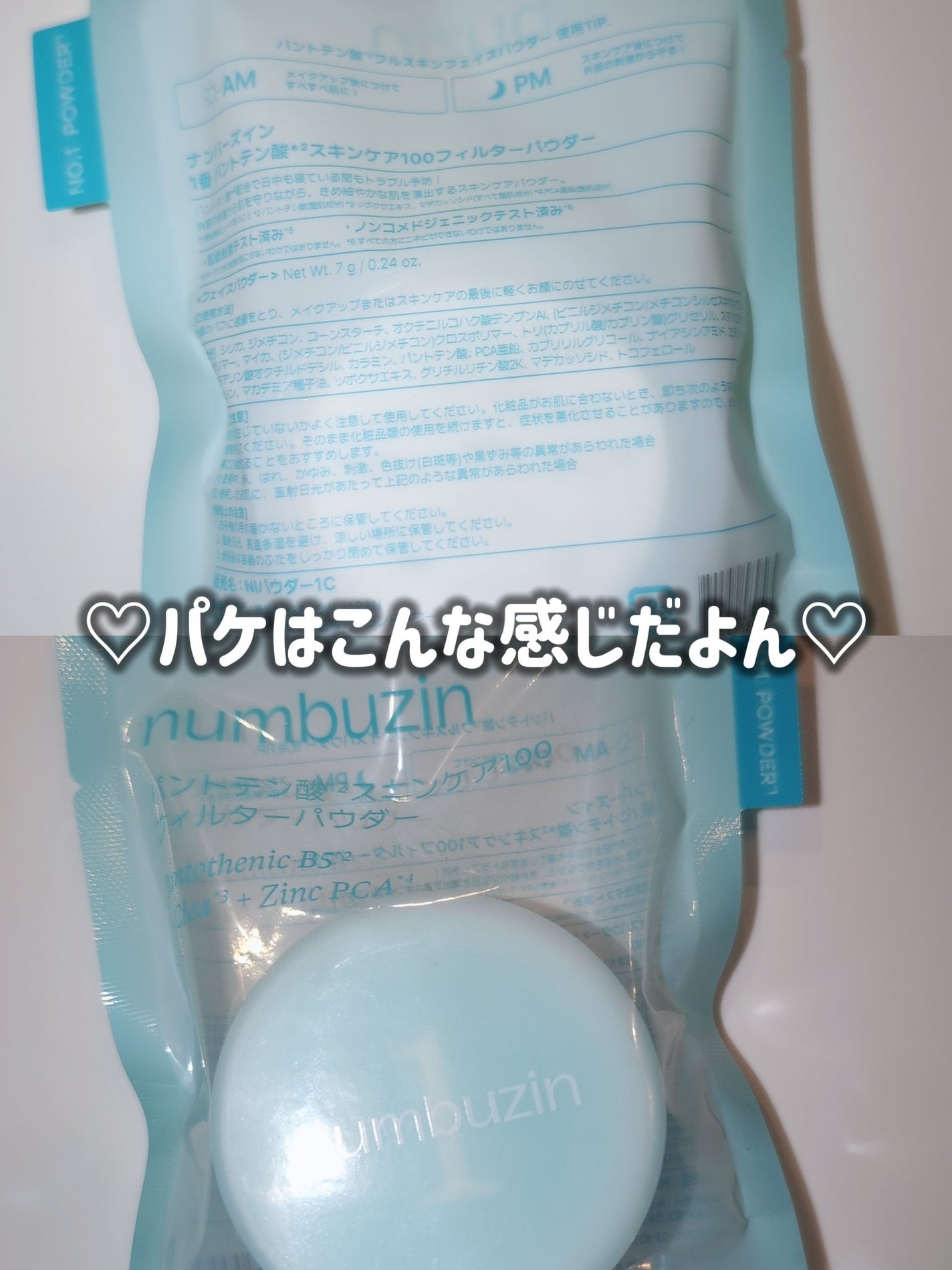 1番 パントテン酸スキンケア100フィルターパウダー/numbuzin/ルースパウダーを使ったクチコミ(4枚目)