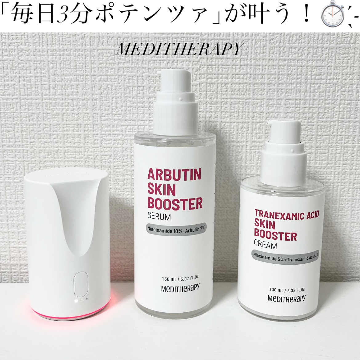 アルブチン スキンブースター セラム/MEDITHERAPY/美容液を使ったクチコミ（1枚目）