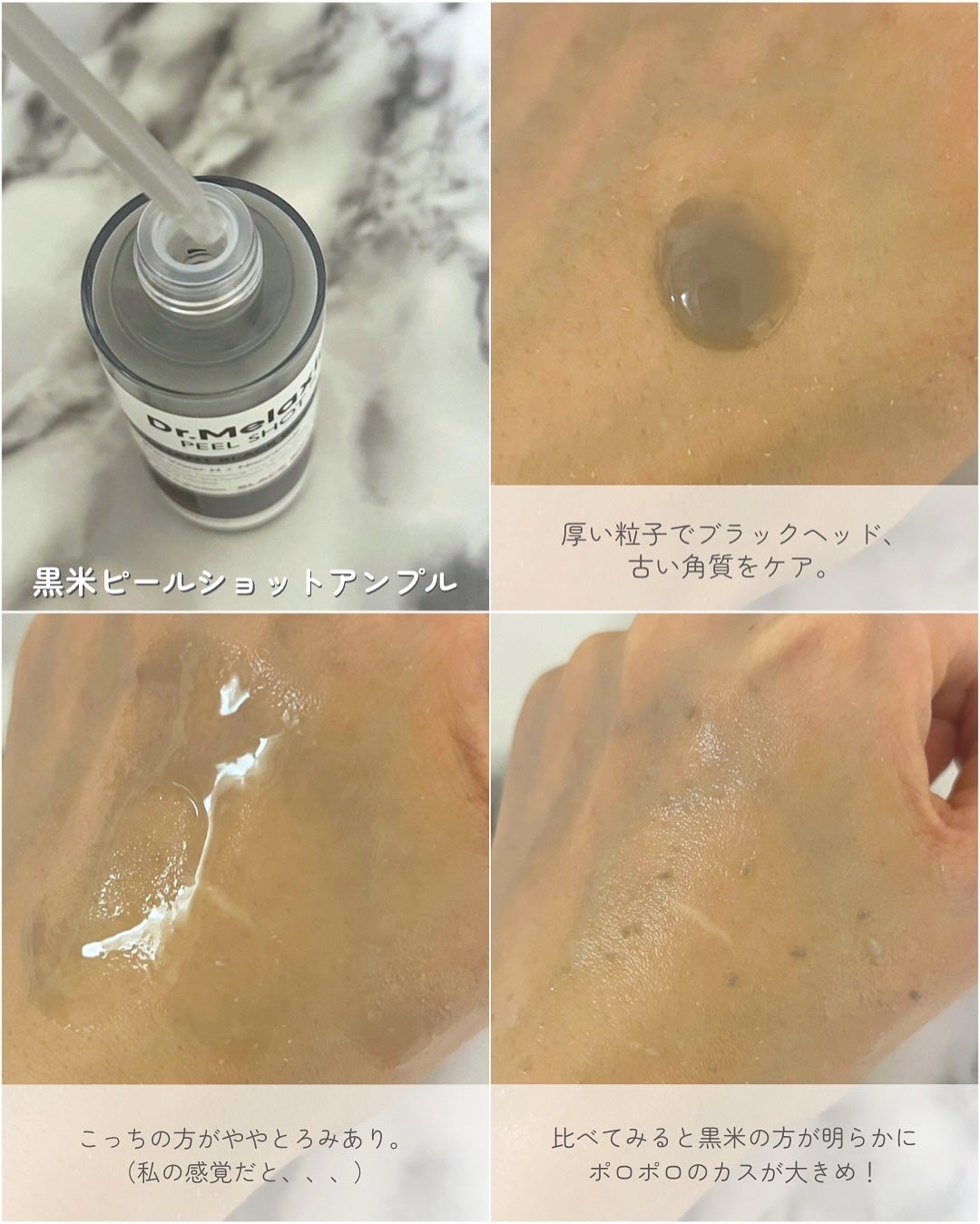 白米ピールショットゴマージュアンプル/Dr.Melaxin/美容液を使ったクチコミ(4枚目)