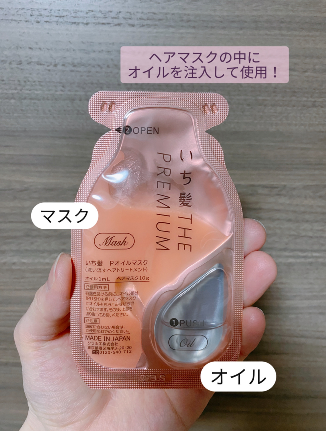 いち髪　THE PREMIUM　Wケアブースター美容オイルマスク/いち髪/ヘアマスク・ヘアパックを使ったクチコミ（2枚目）