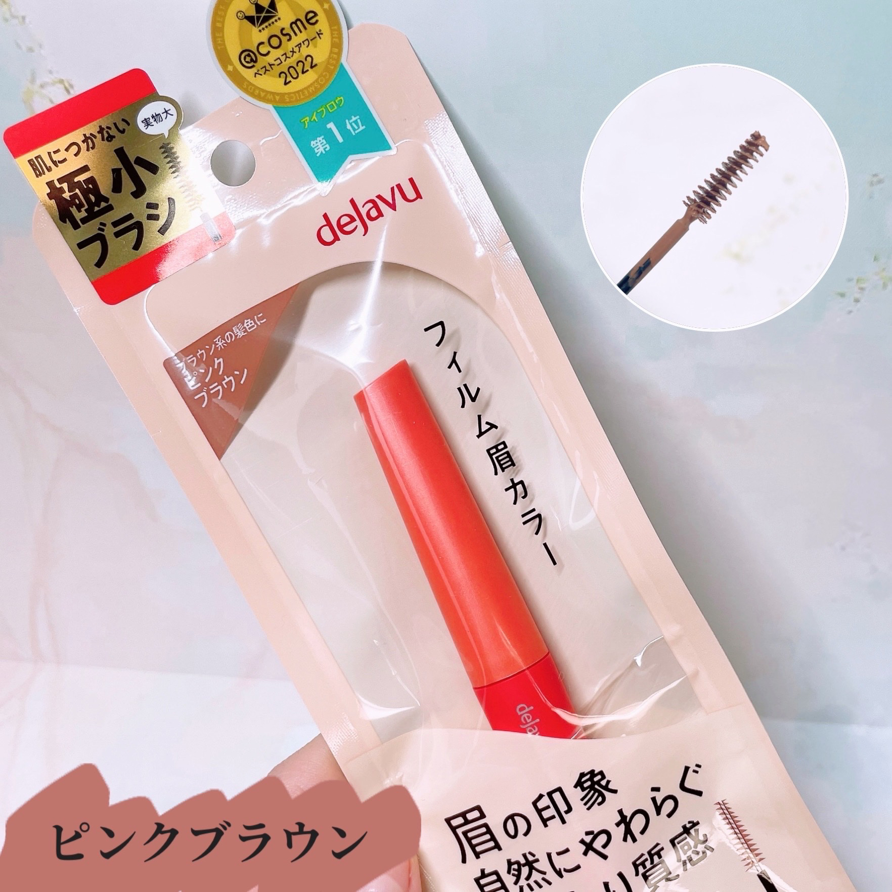 フィルム眉カラー/デジャヴュ/眉マスカラを使ったクチコミ（2枚目）