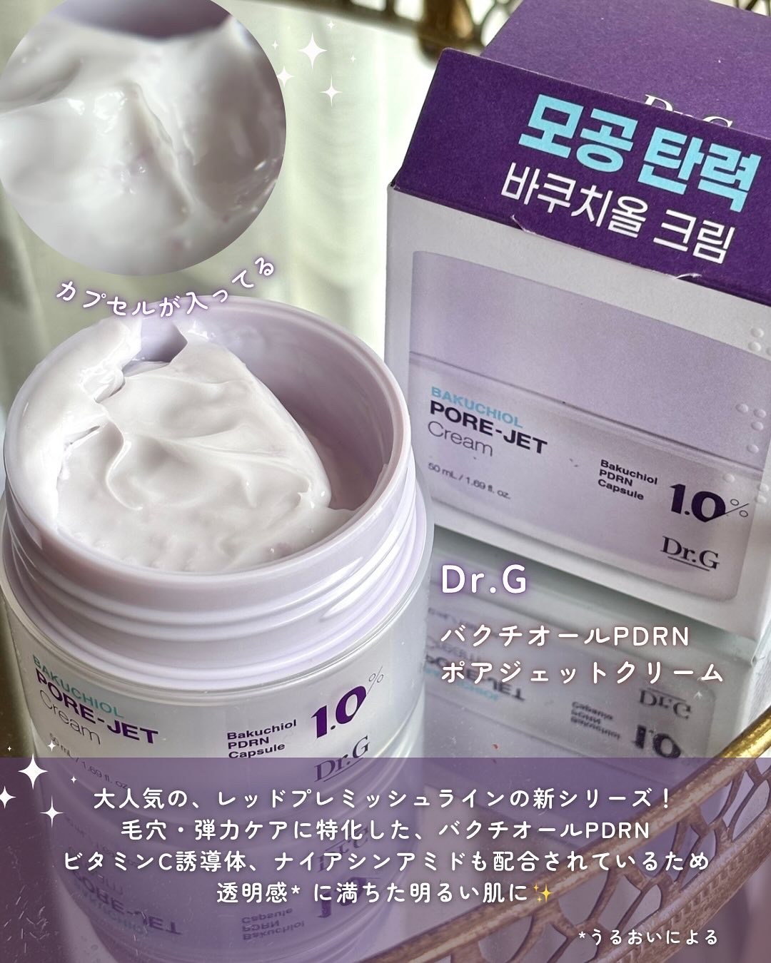 ドクタージー バクチオールポアジェットクリーム/Dr.G/フェイスクリームを使ったクチコミ（3枚目）