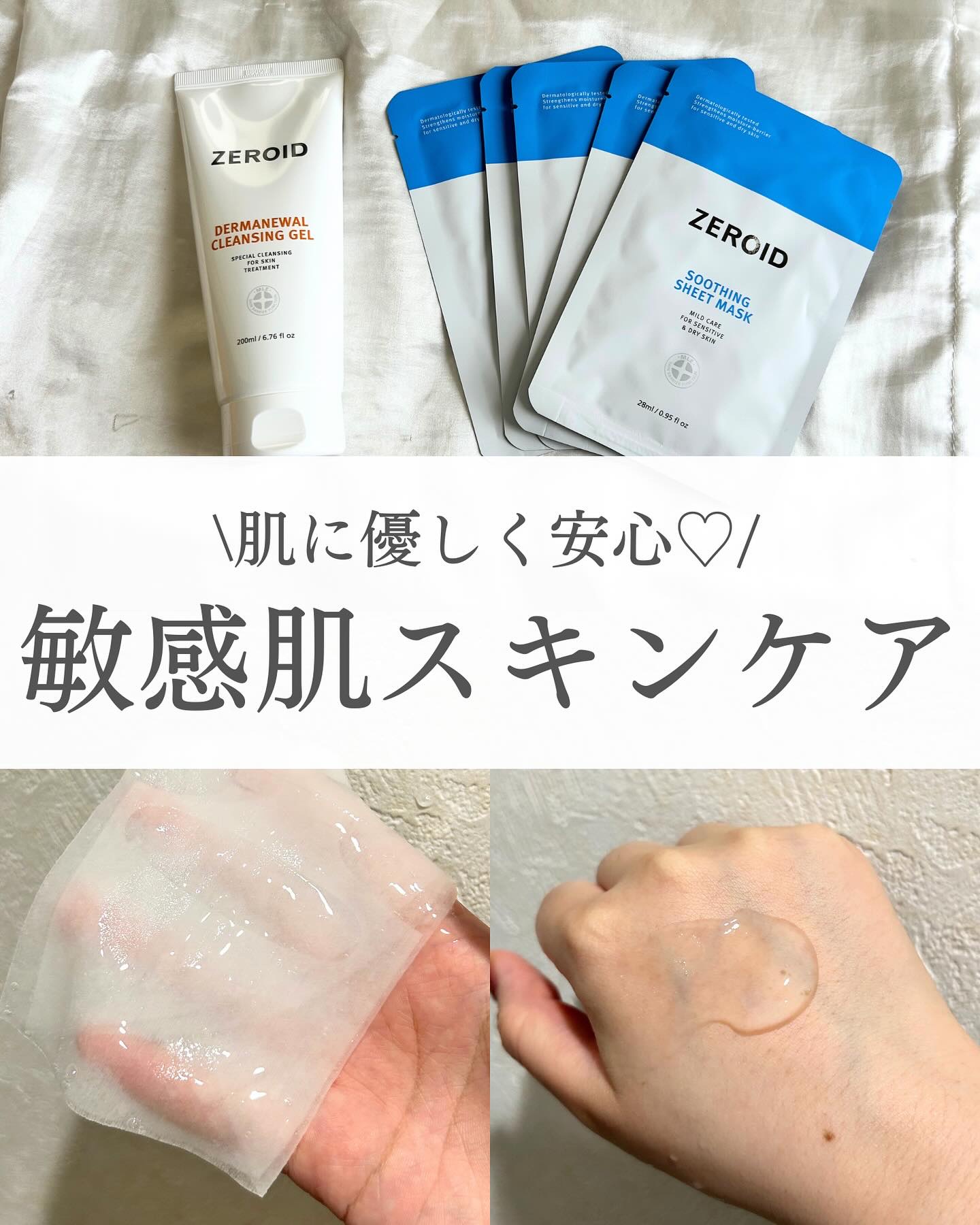 スージングシートマスク/ZEROID/シートマスク・パックを使ったクチコミ（1枚目）