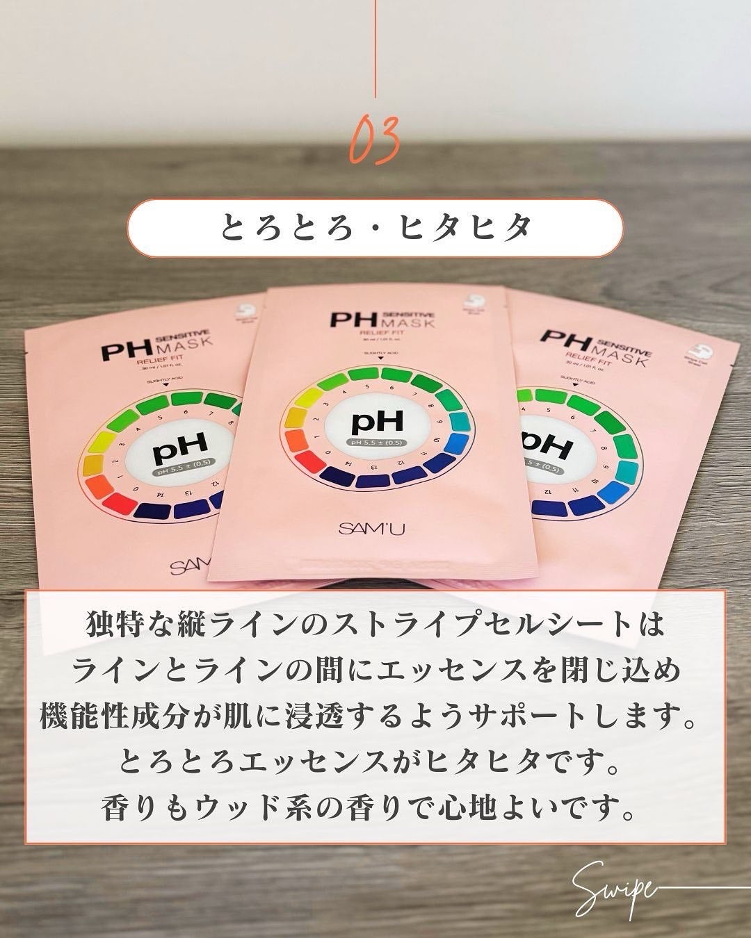 PHセンシティブマスク リリーフフィット/SAM'U/シートマスク・パックを使ったクチコミ(6枚目)