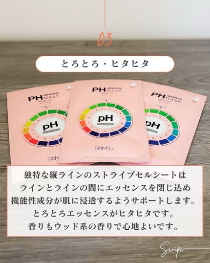 PHセンシティブマスク リリーフフィット/SAM'U/シートマスク・パックを使ったクチコミ(6枚目)