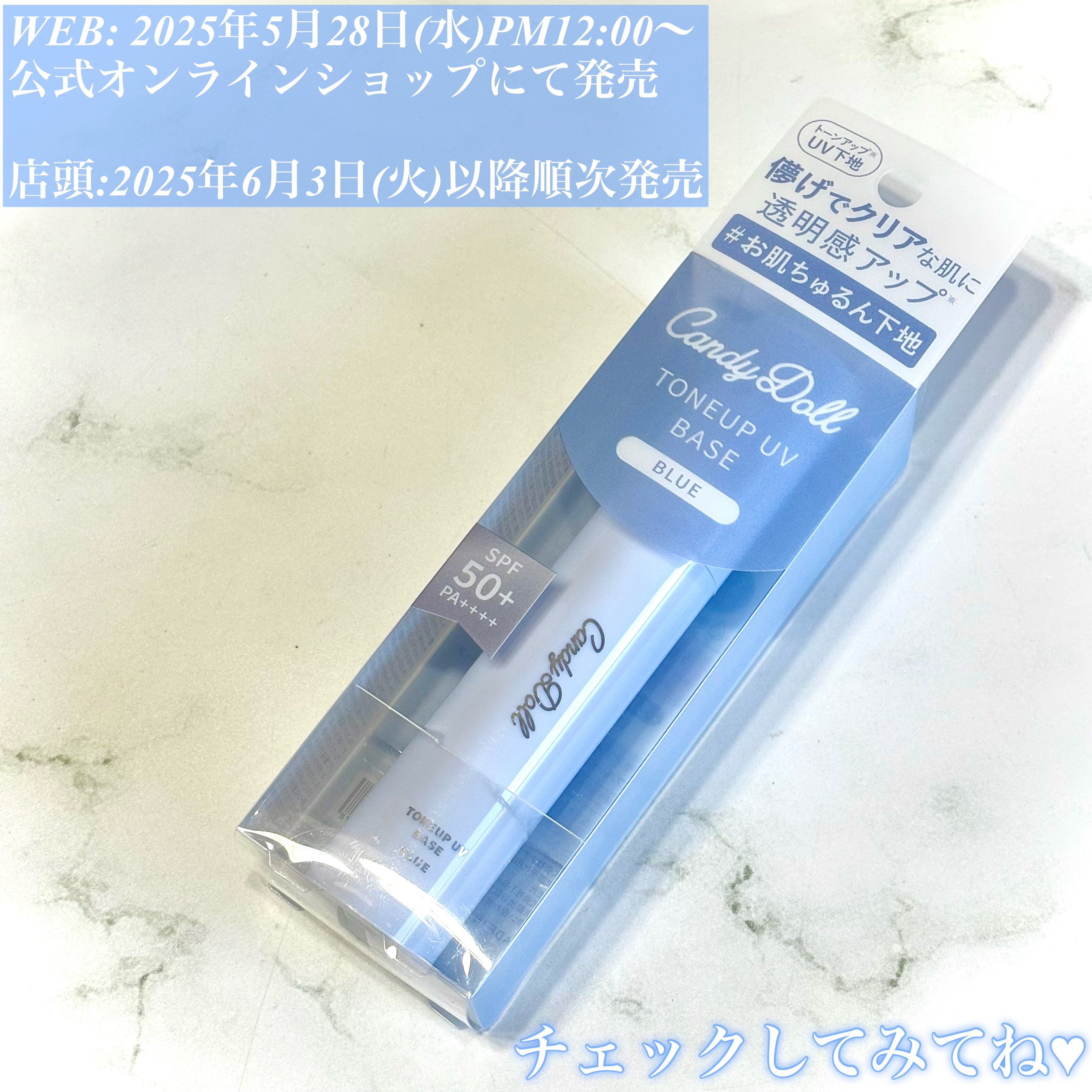 トーンアップUVベース/CandyDoll/化粧下地を使ったクチコミ（3枚目）