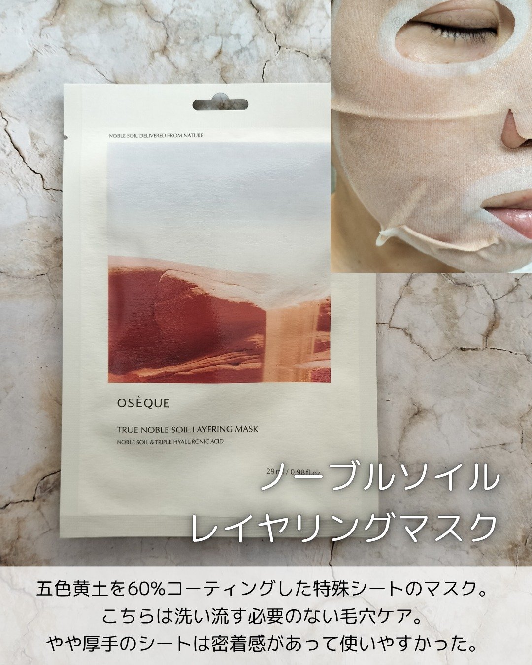OSEQUE NOBLE SOIL LAYERING MASK/OSEQUE/シートマスク・パックを使ったクチコミ（3枚目）