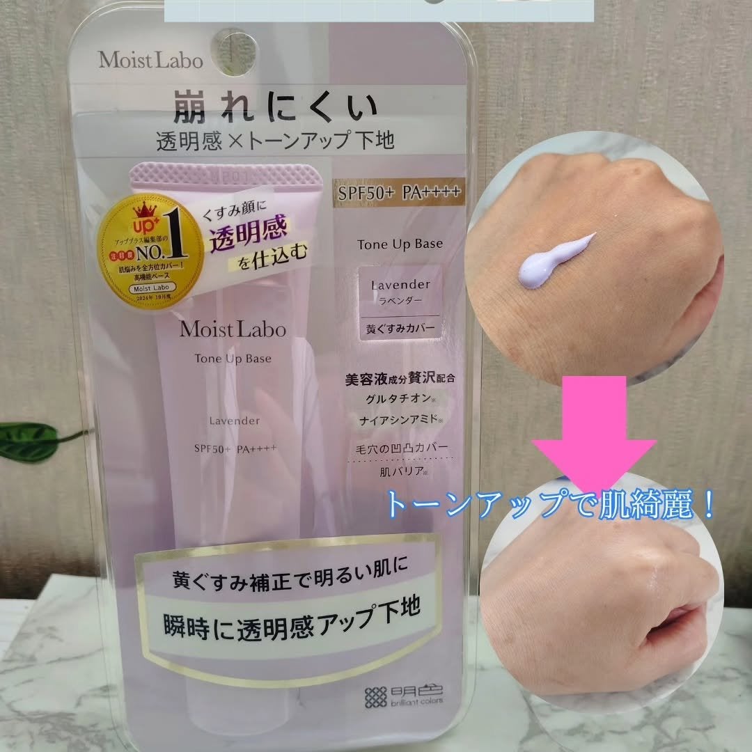 まーちゃん on LIPS 「くすみを飛ばしてキレイが続く、透明感をアップする崩れ防止下地モ..」(2枚目)