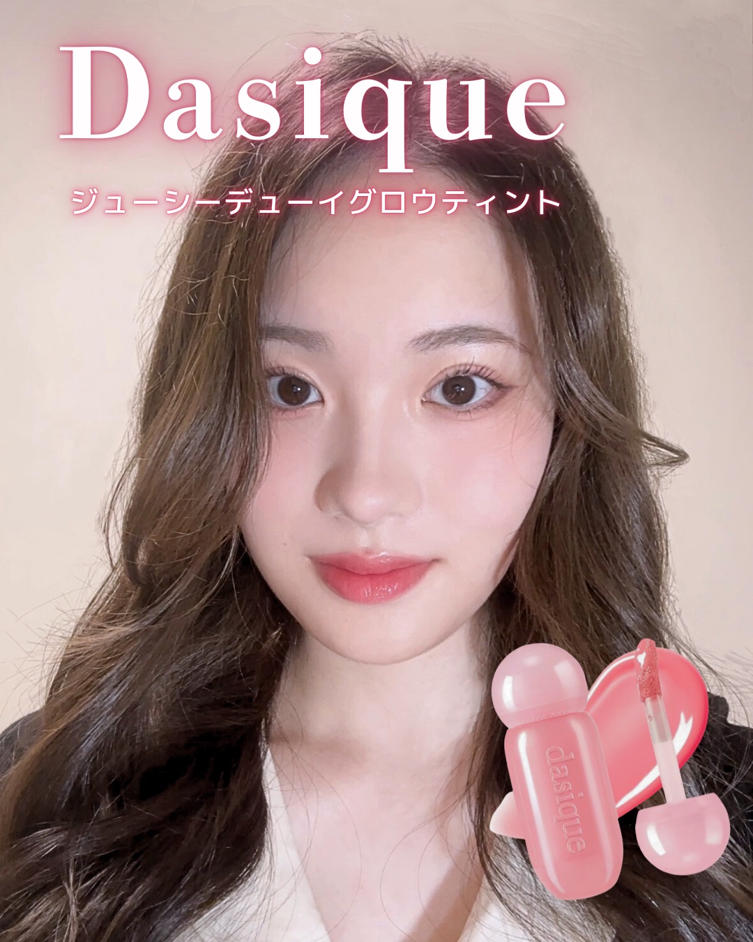 ジューシーデューイグロウティント 11 ピンクペタル/dasique/リップティントを使ったクチコミ（1枚目）