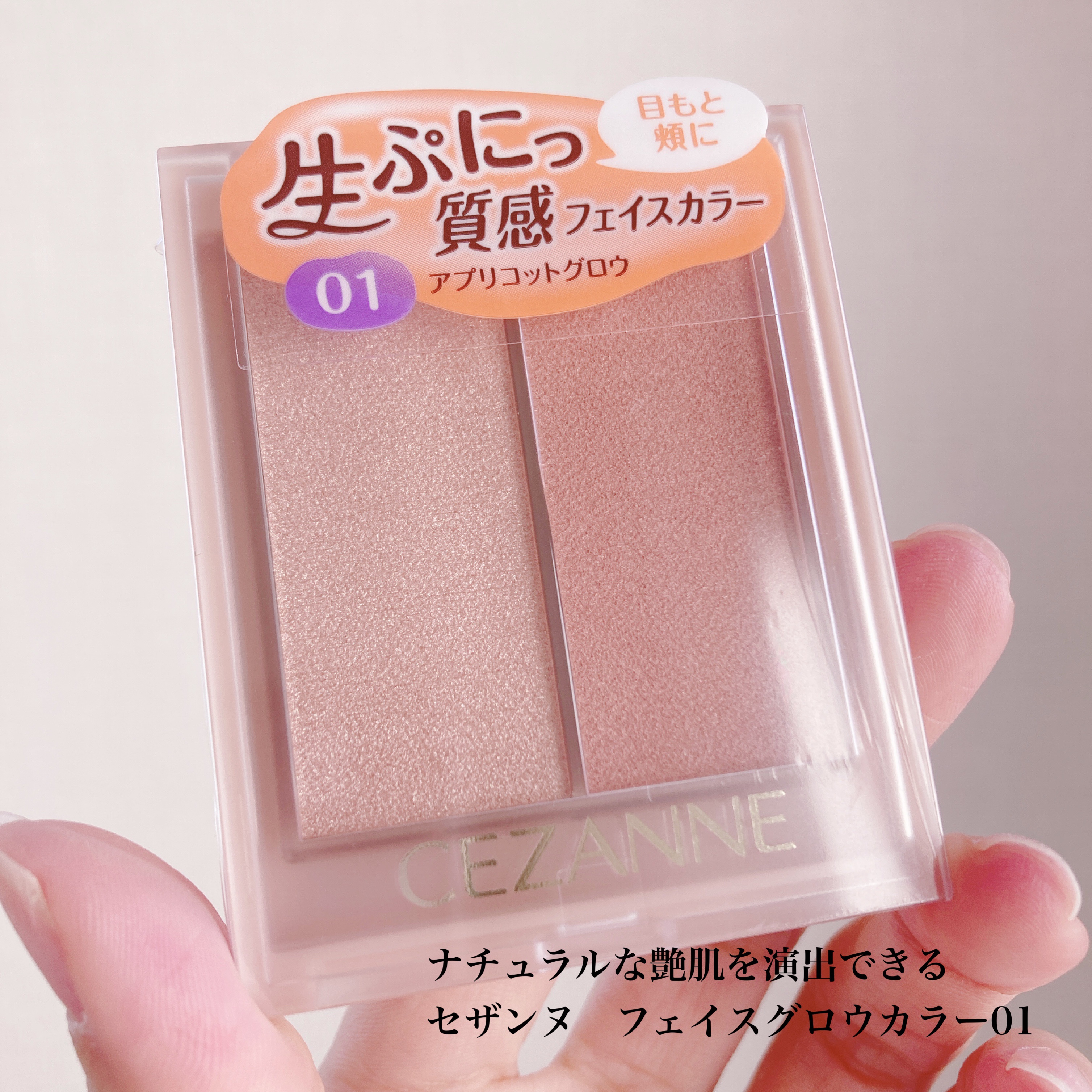 フェイスグロウカラー/CEZANNE/クリームハイライトを使ったクチコミ（2枚目）