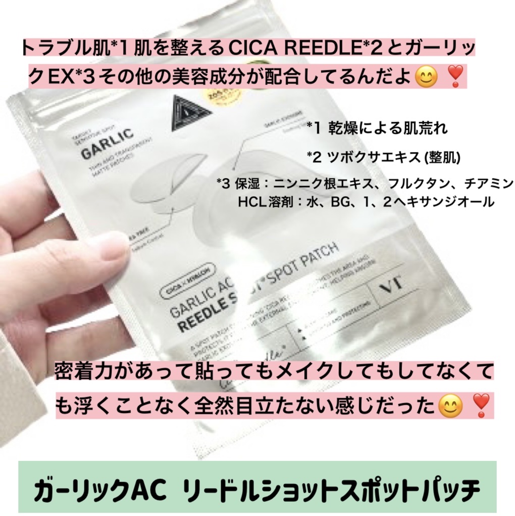 ガーリック リードルショット ポイントパッチ/VT/その他スキンケアを使ったクチコミ（2枚目）