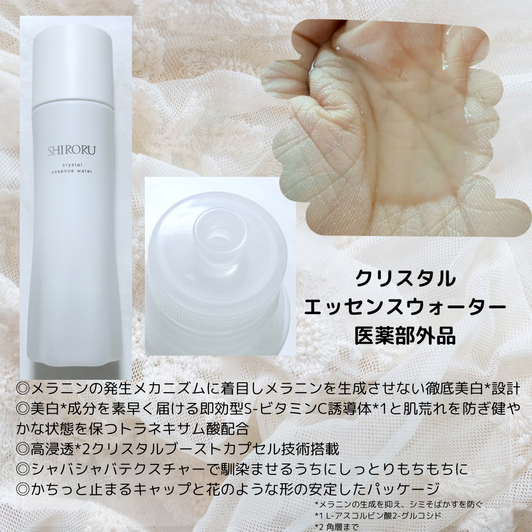クリスタル エッセンスウォーター/SHIRORU/化粧水を使ったクチコミ（2枚目）
